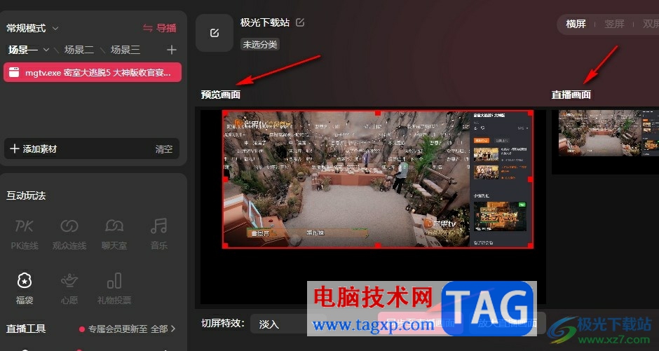 抖音直播伴侶開(kāi)啟預(yù)覽窗口的方法