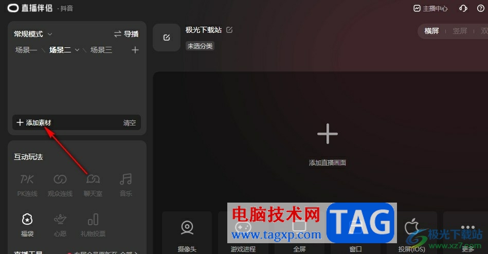 抖音直播伴侶設置直播封面的方法