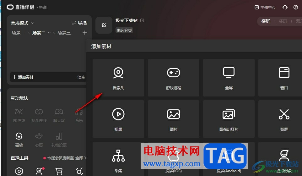 抖音直播伴侶設置直播封面的方法