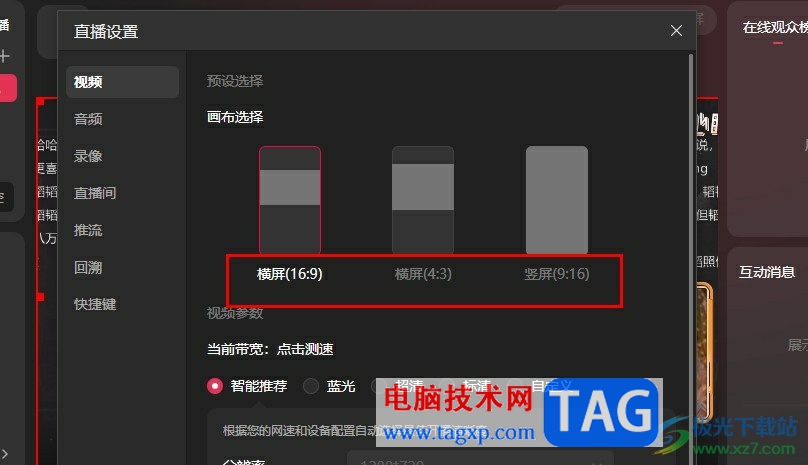抖音直播伴侶調(diào)整畫面比例的方法