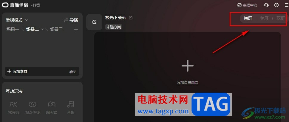 抖音直播伴侶調(diào)整畫面比例的方法