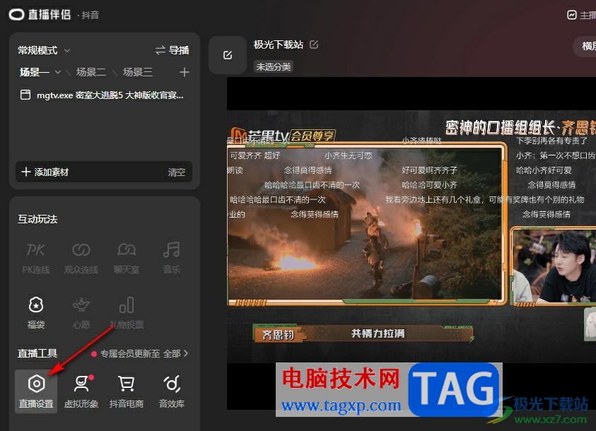 抖音直播伴侶調(diào)整畫面比例的方法