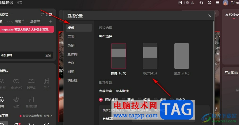 抖音直播伴侶調(diào)整畫面比例的方法