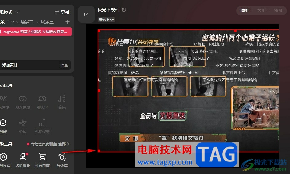 抖音直播伴侶調(diào)整畫面比例的方法