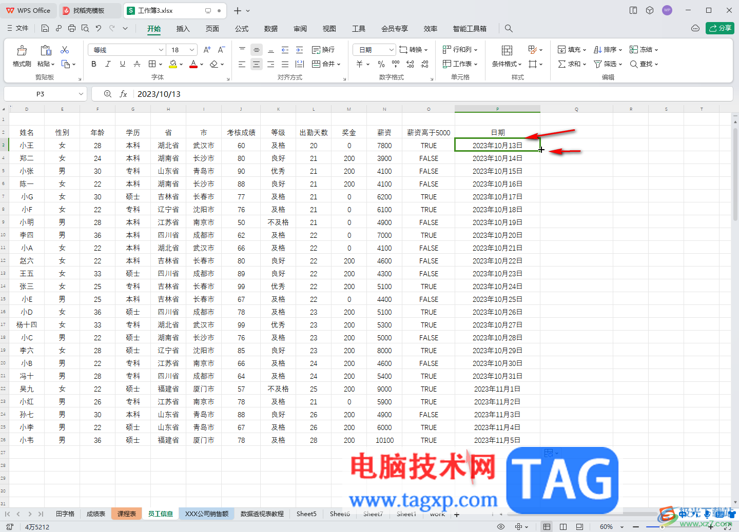 WPS表格填充一整列的方法教程