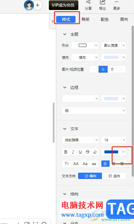TreeMind樹圖單獨(dú)把一個(gè)字標(biāo)紅的教程