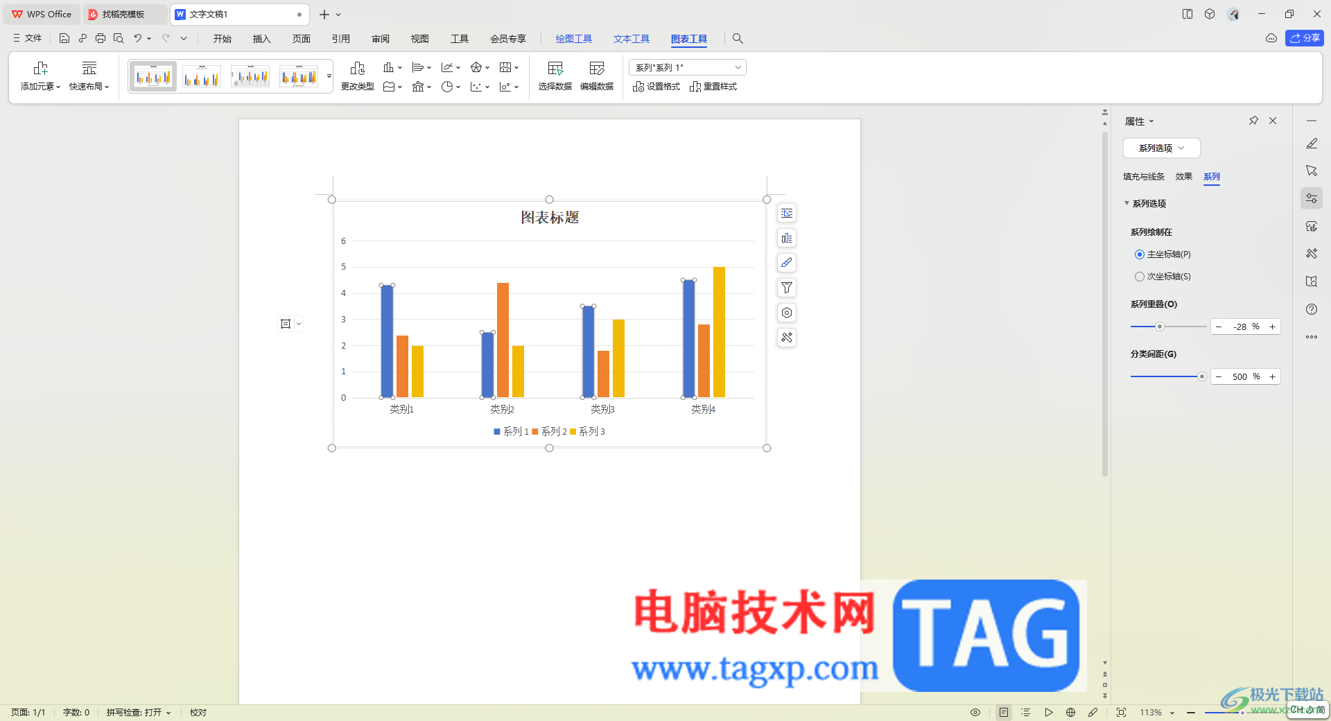 wps文檔柱形圖調(diào)整柱子間距的方法