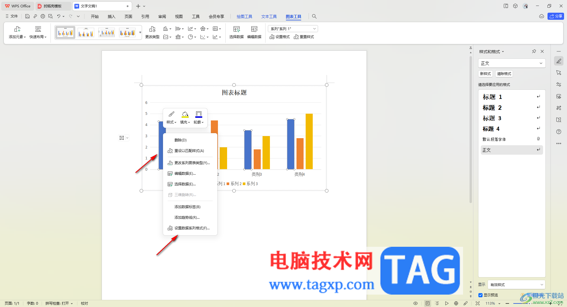 wps文檔柱形圖調(diào)整柱子間距的方法