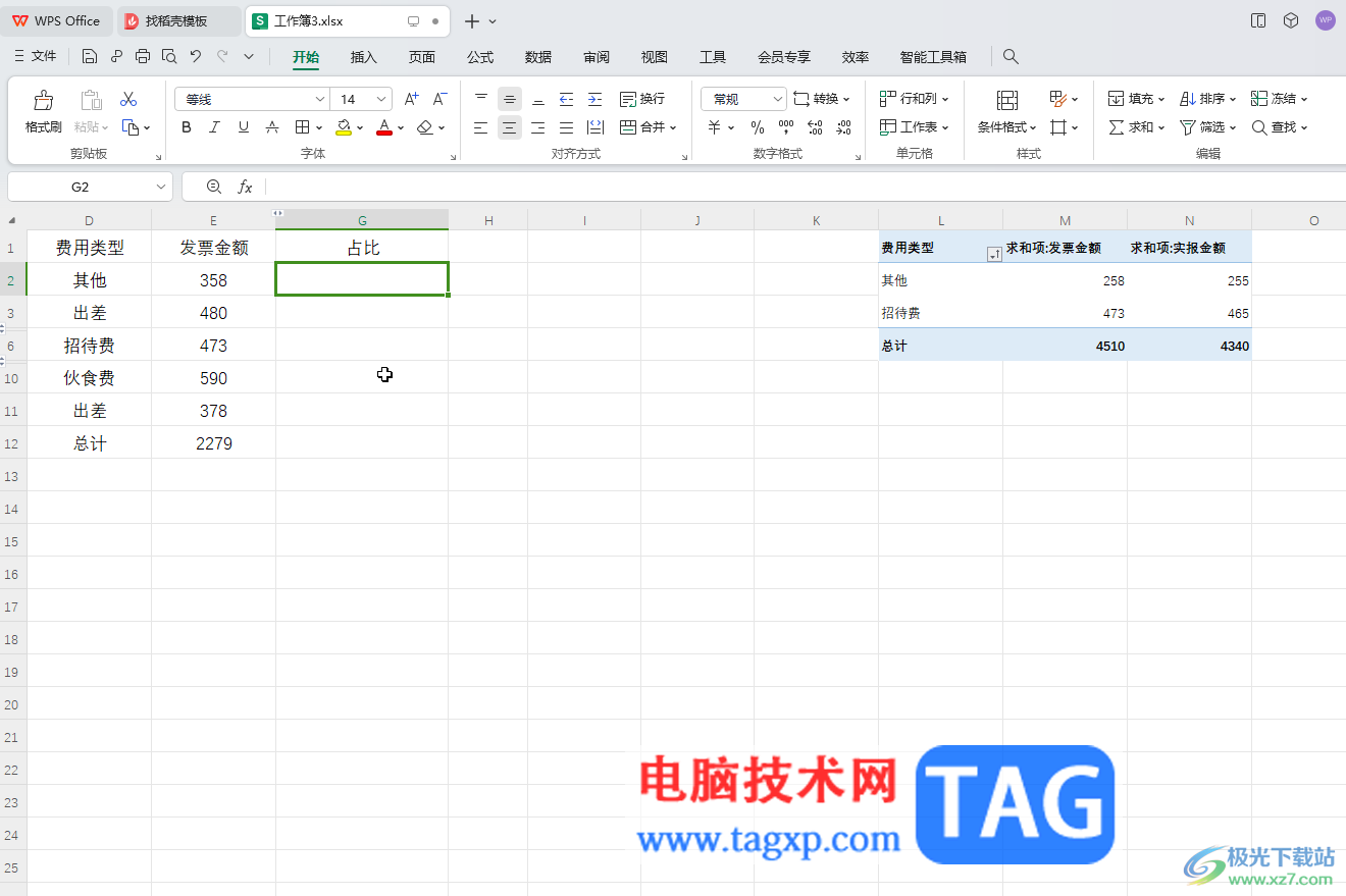 WPS表格計算所占比例的方法教程