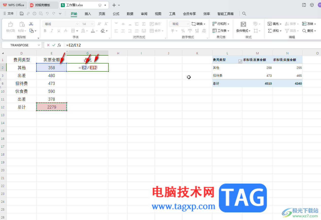 WPS表格計算所占比例的方法教程