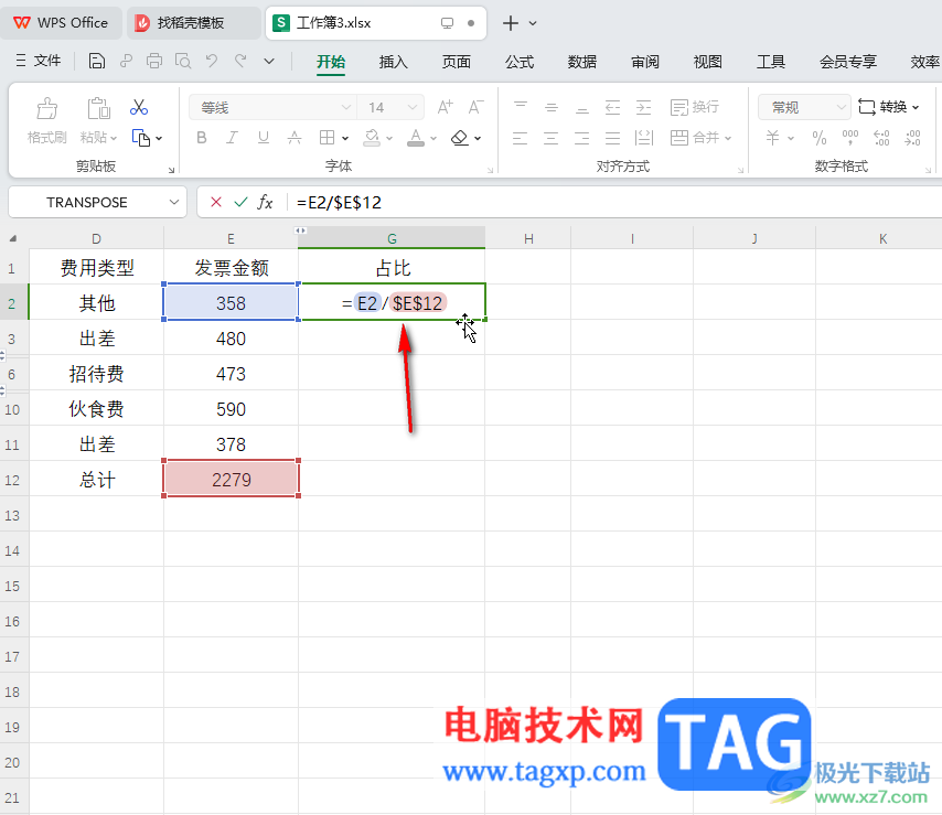 WPS表格計算所占比例的方法教程