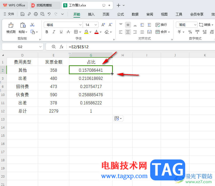 WPS表格計算所占比例的方法教程