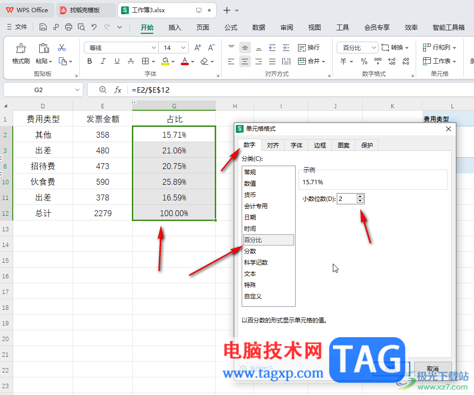 WPS表格計算所占比例的方法教程