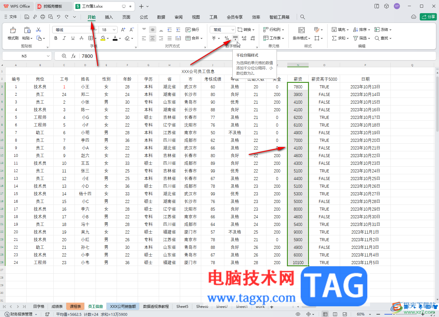 WPS表格電腦版批量為所有數(shù)據(jù)設(shè)置千位分隔符的方法教程