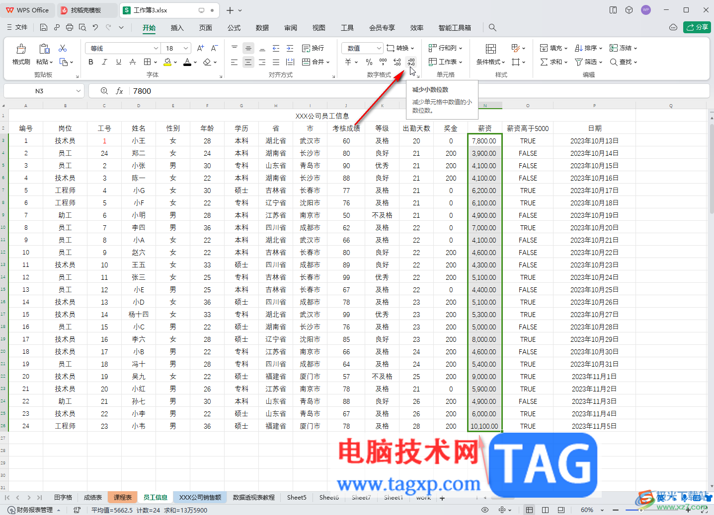 WPS表格電腦版批量為所有數(shù)據(jù)設(shè)置千位分隔符的方法教程