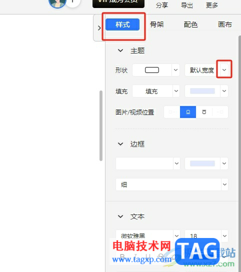 TreeMind樹圖修改主題寬度大小的教程