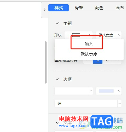 TreeMind樹圖修改主題寬度大小的教程