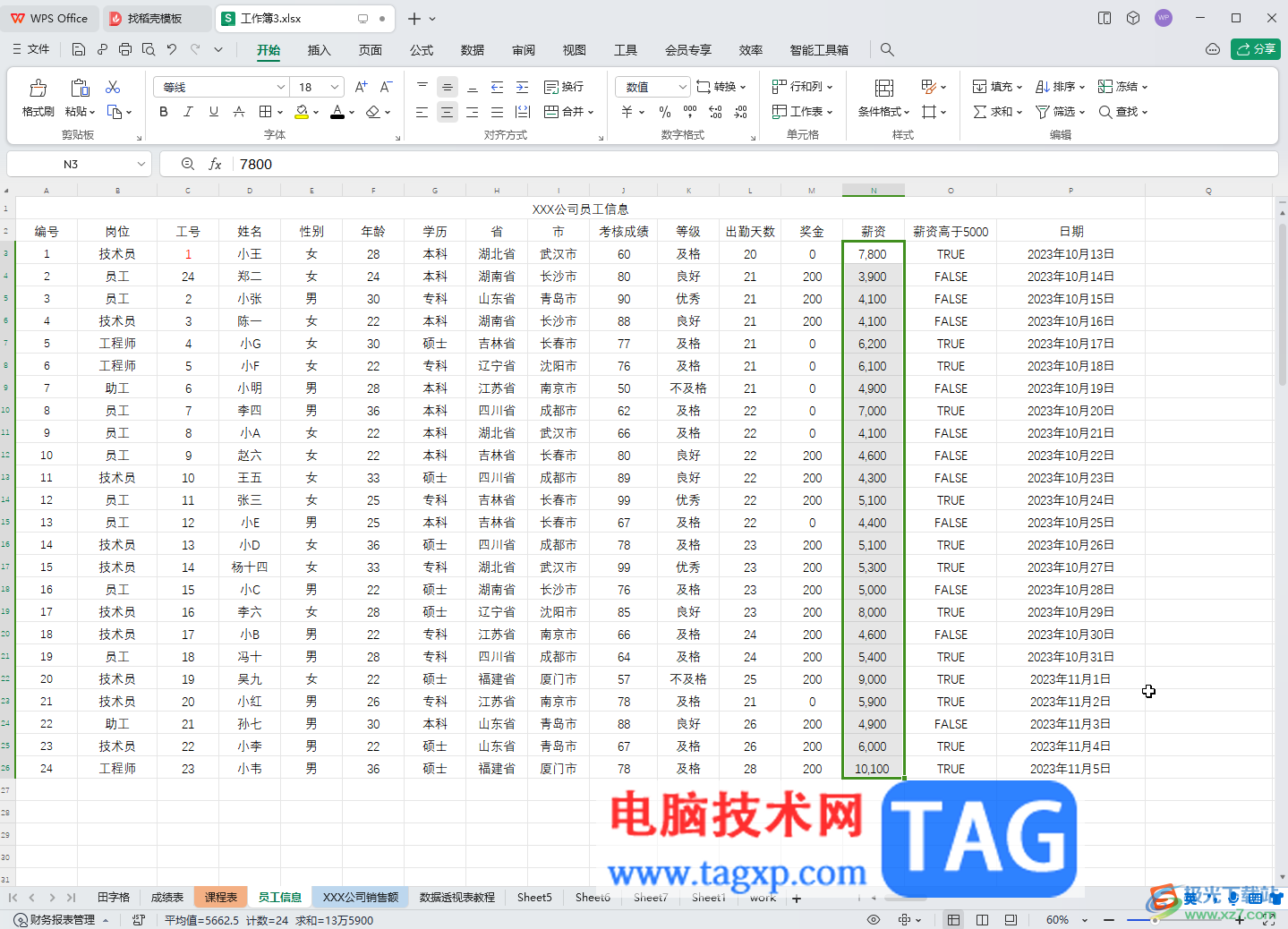 WPS表格電腦版批量為所有數(shù)據(jù)設(shè)置千位分隔符的方法教程