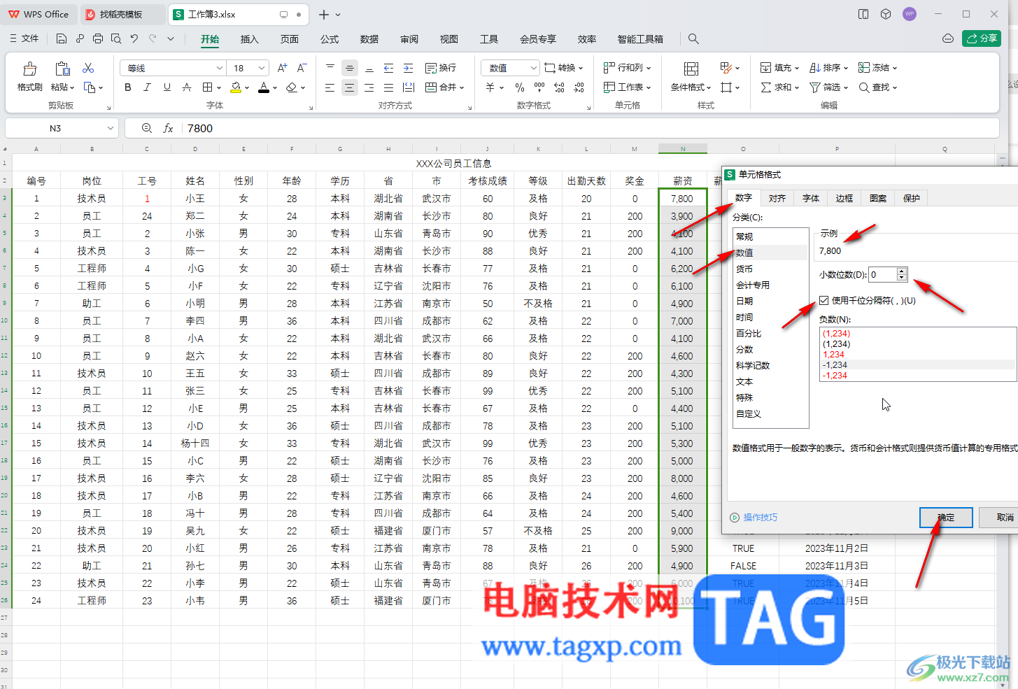WPS表格電腦版批量為所有數(shù)據(jù)設(shè)置千位分隔符的方法教程