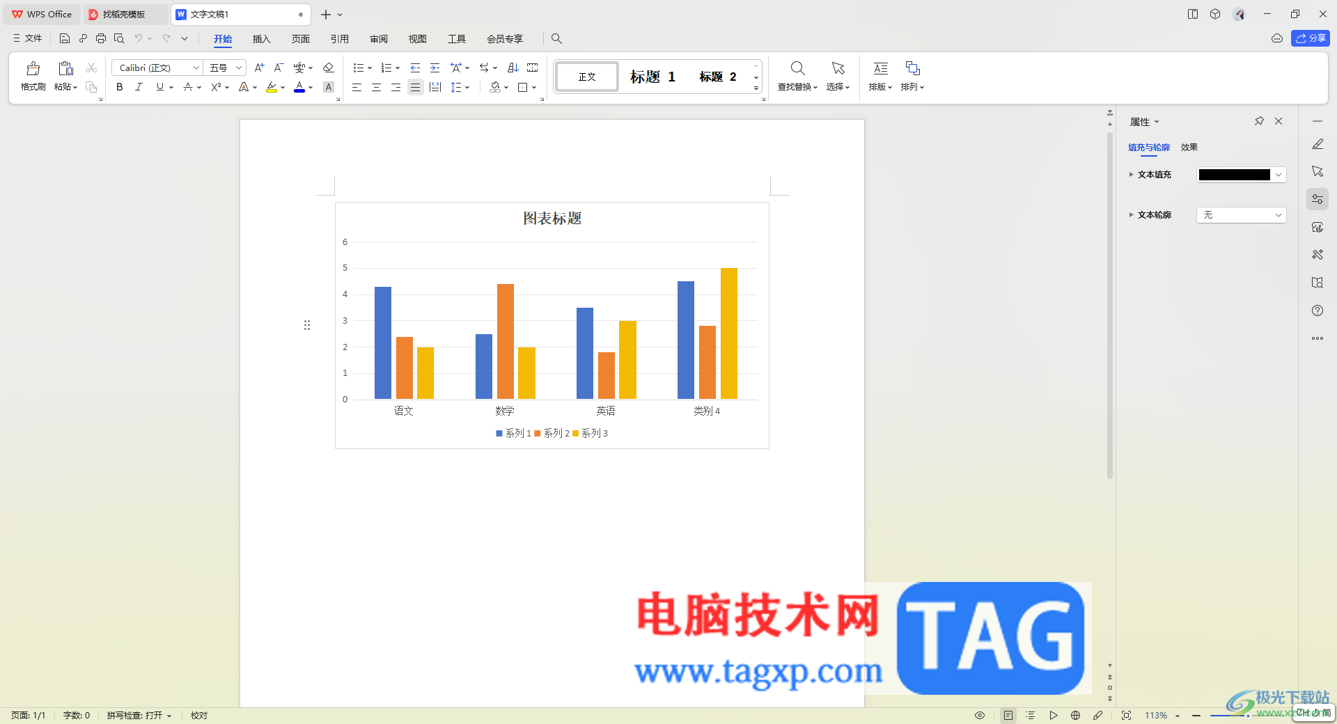 wps文檔中修改柱形圖橫坐標(biāo)標(biāo)題的方法