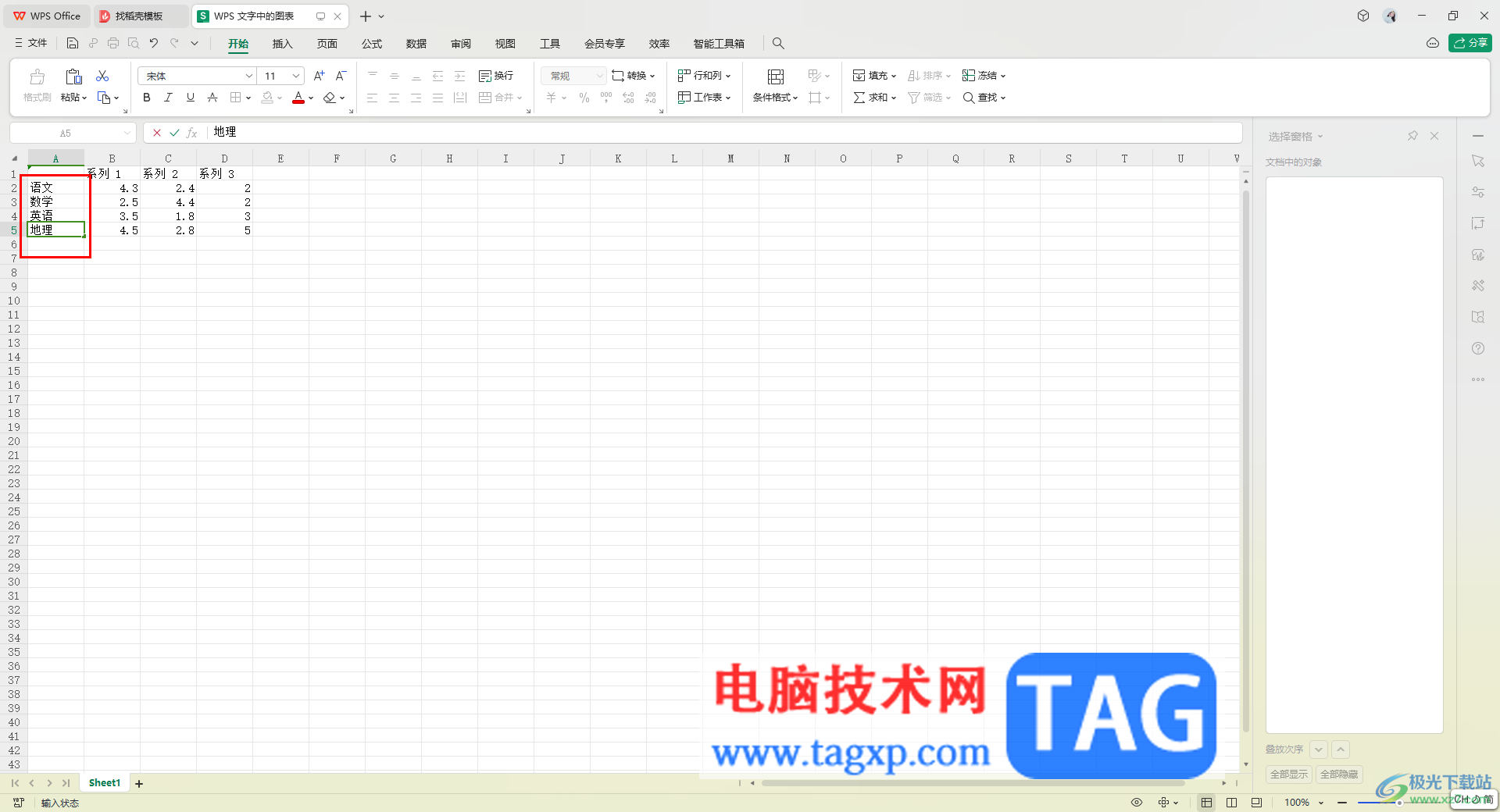 wps文檔中修改柱形圖橫坐標(biāo)標(biāo)題的方法