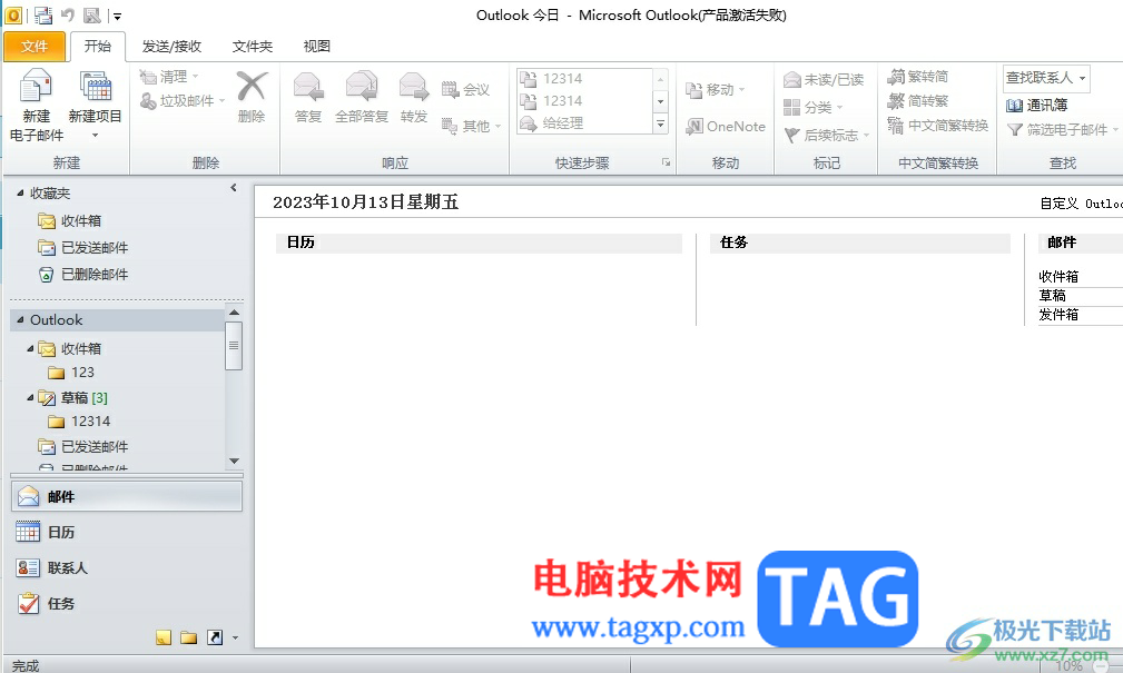 ?outlook關(guān)閉自動拼寫檢查的教程
