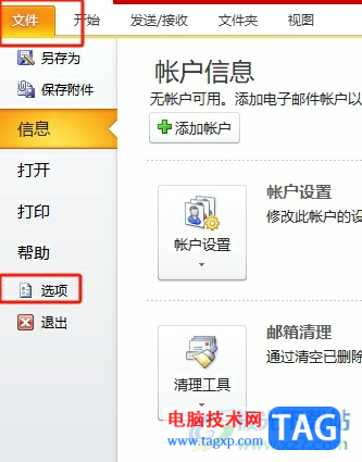 ?outlook關(guān)閉自動拼寫檢查的教程