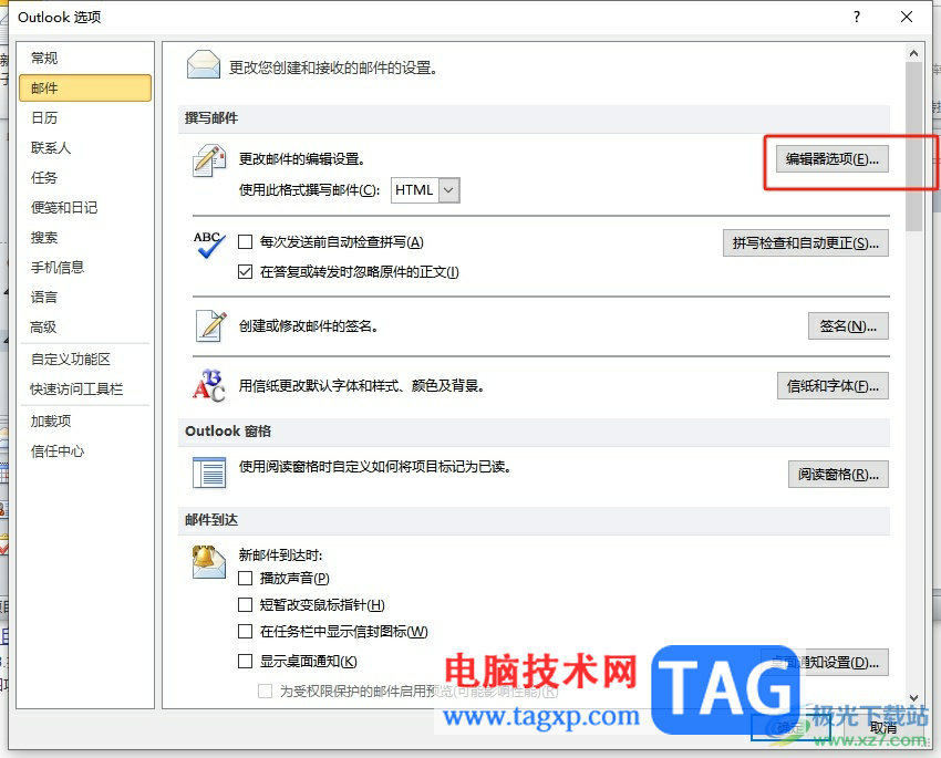 ?outlook關(guān)閉自動拼寫檢查的教程