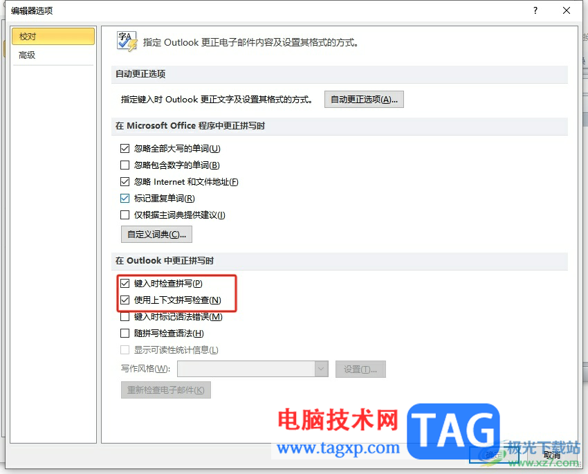 ?outlook關(guān)閉自動拼寫檢查的教程