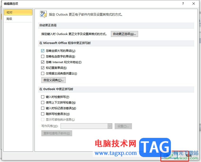 ?outlook關(guān)閉自動拼寫檢查的教程