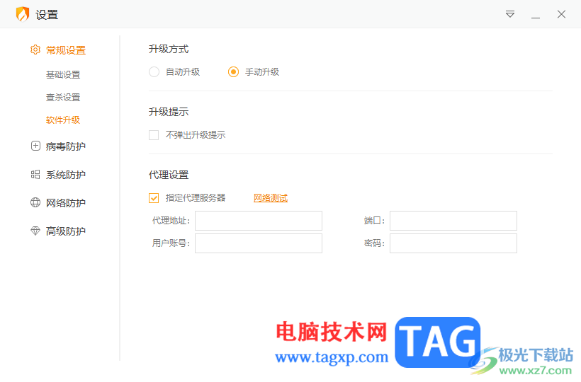 火絨安全軟件關(guān)閉自動(dòng)更新升級(jí)的方法