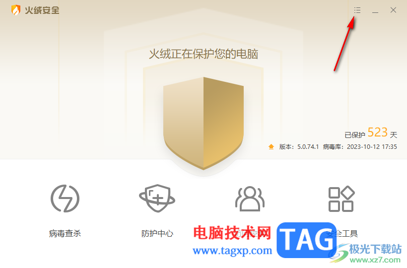 火絨安全軟件關(guān)閉自動(dòng)更新升級(jí)的方法