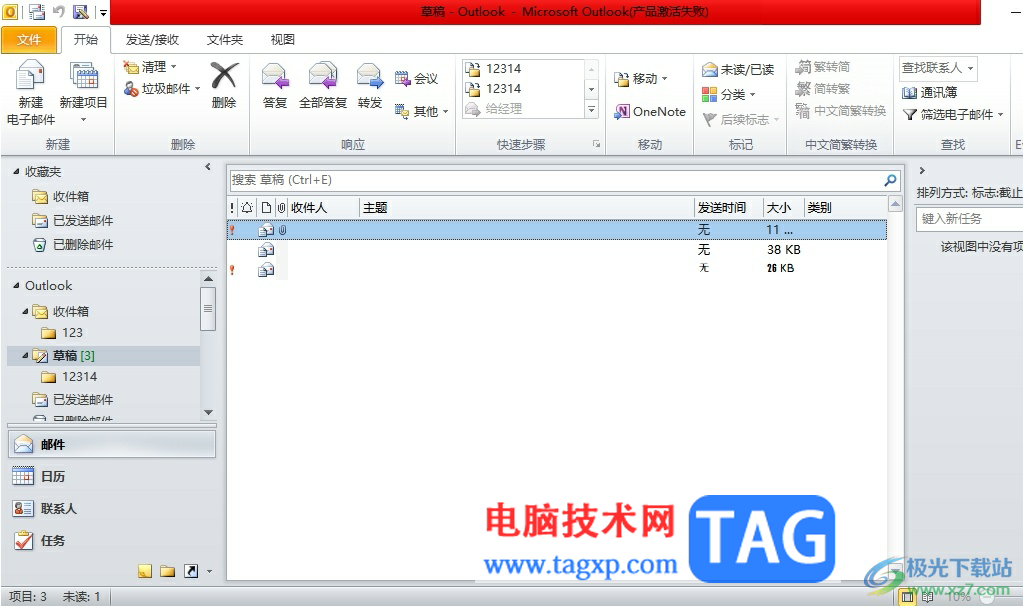 outlook在發(fā)送郵件前檢查拼寫的教程