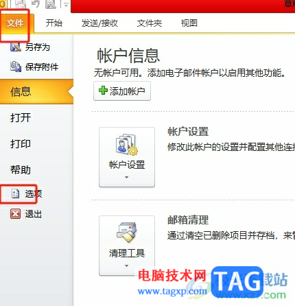 outlook在發(fā)送郵件前檢查拼寫的教程