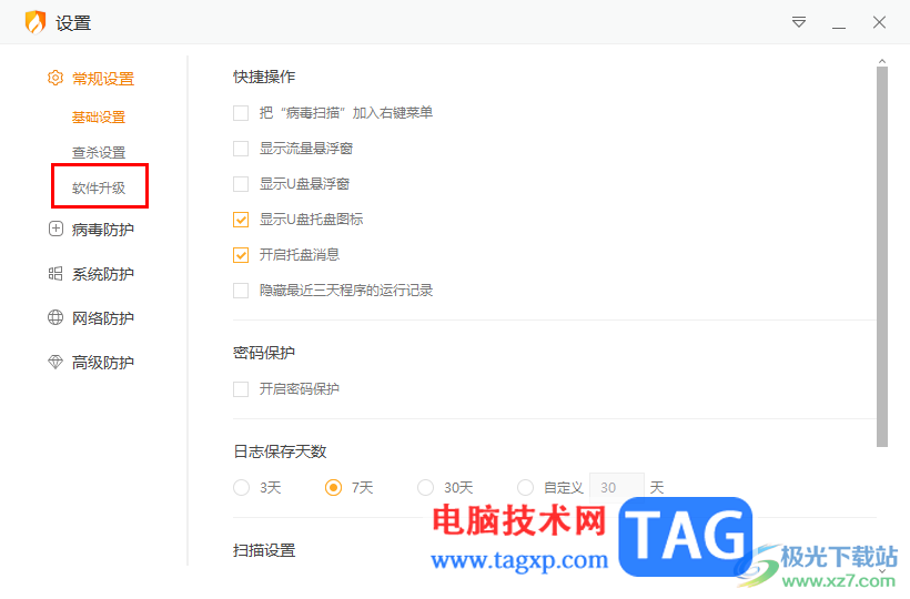 火絨安全軟件關(guān)閉自動(dòng)更新升級(jí)的方法