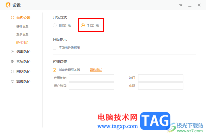 火絨安全軟件關(guān)閉自動(dòng)更新升級(jí)的方法