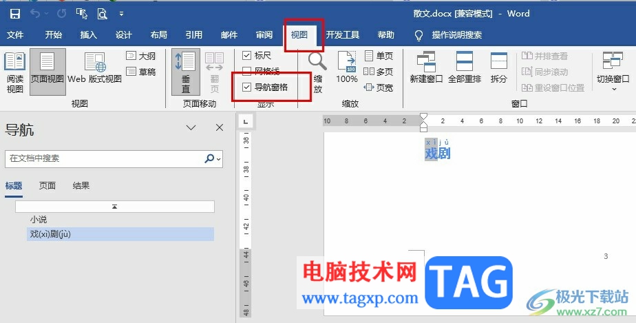 Word設置在左側(cè)顯示目錄的方法