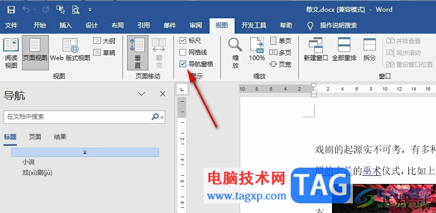 Word設置在左側(cè)顯示目錄的方法