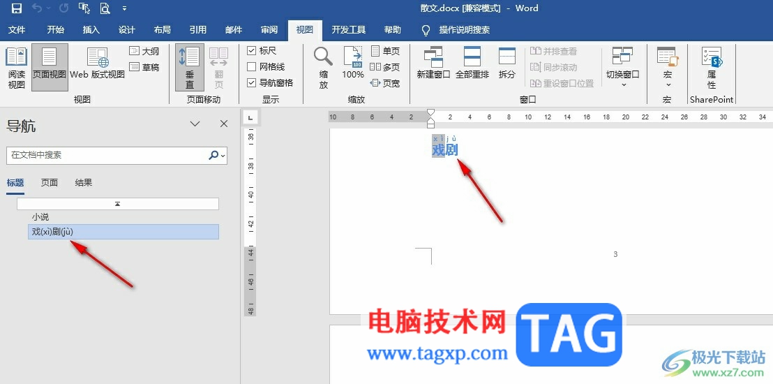Word設置在左側(cè)顯示目錄的方法