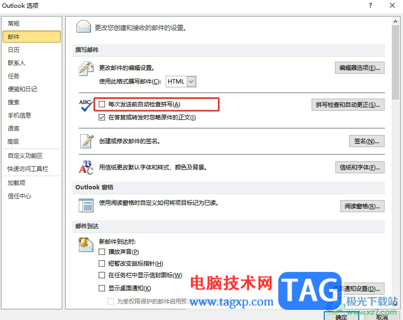 outlook在發(fā)送郵件前檢查拼寫的教程