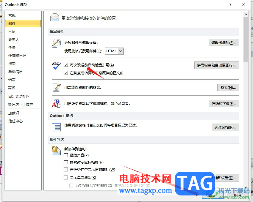 outlook在發(fā)送郵件前檢查拼寫的教程