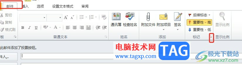 outlook為郵件標記過期時間的教程