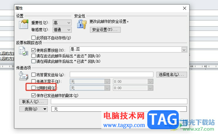 outlook為郵件標記過期時間的教程