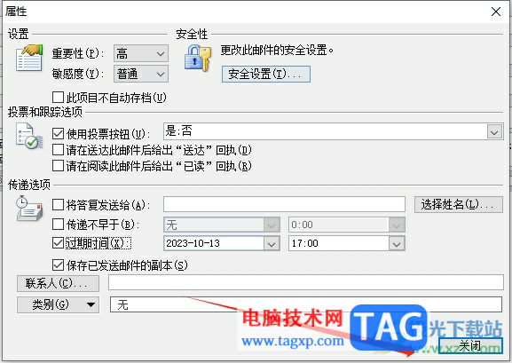 outlook為郵件標記過期時間的教程