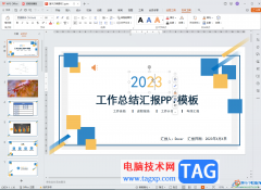 WPS演示文稿電腦版把圖片和文字融合起來