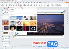 WPS演示文稿電腦版使用圖片填充文字的方