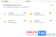 火絨安全軟件設(shè)置網(wǎng)站內(nèi)容控制功能的方