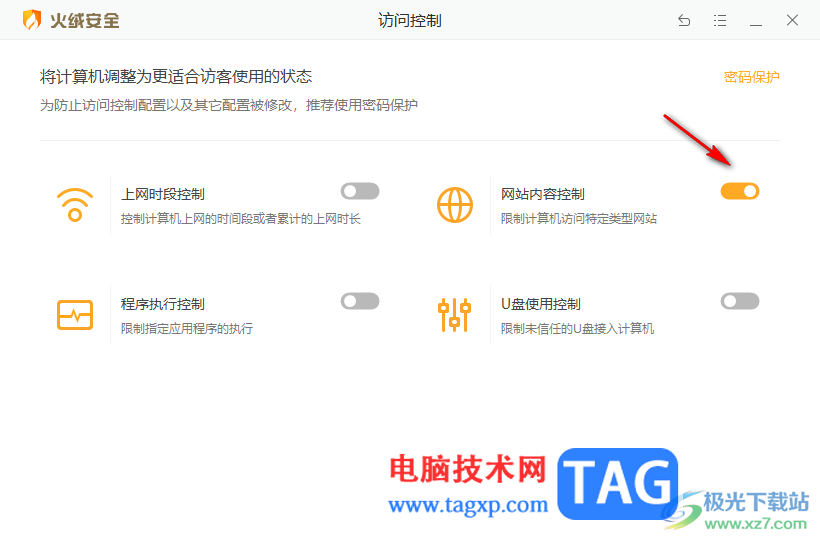 火絨安全軟件設(shè)置網(wǎng)站內(nèi)容控制功能的方法