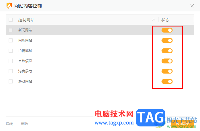 火絨安全軟件設(shè)置網(wǎng)站內(nèi)容控制功能的方法