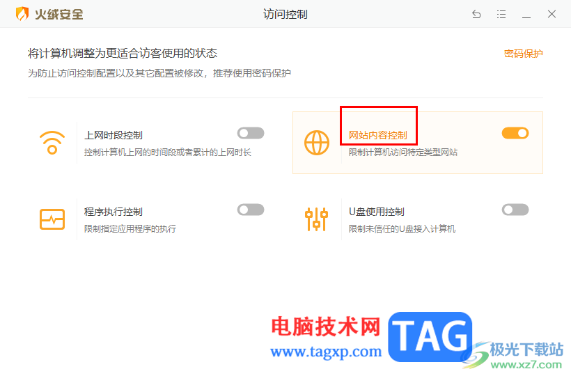 火絨安全軟件設(shè)置網(wǎng)站內(nèi)容控制功能的方法